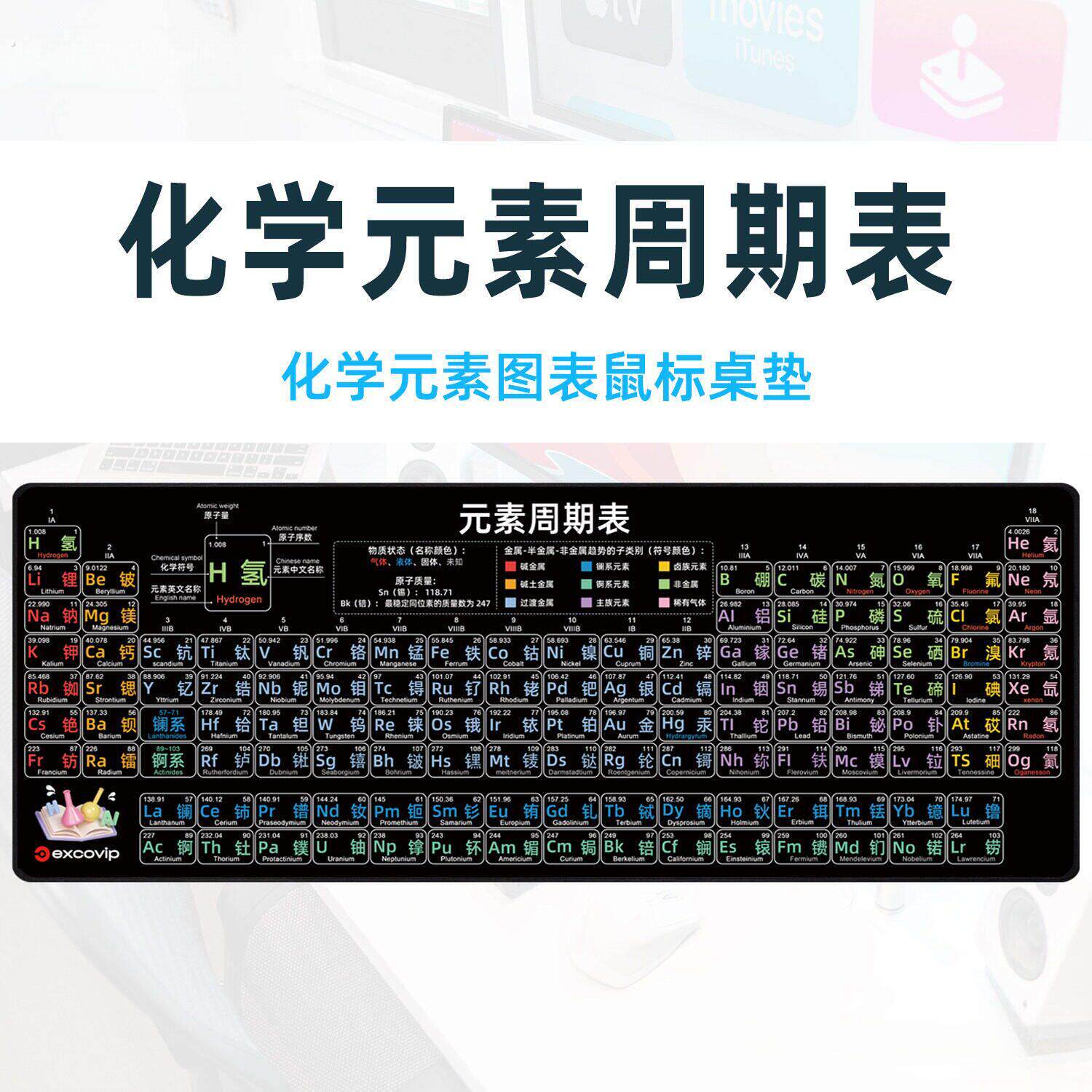 元素周期表滑鼠垫超大号电脑桌垫办公键盘垫化学元素锁边垫