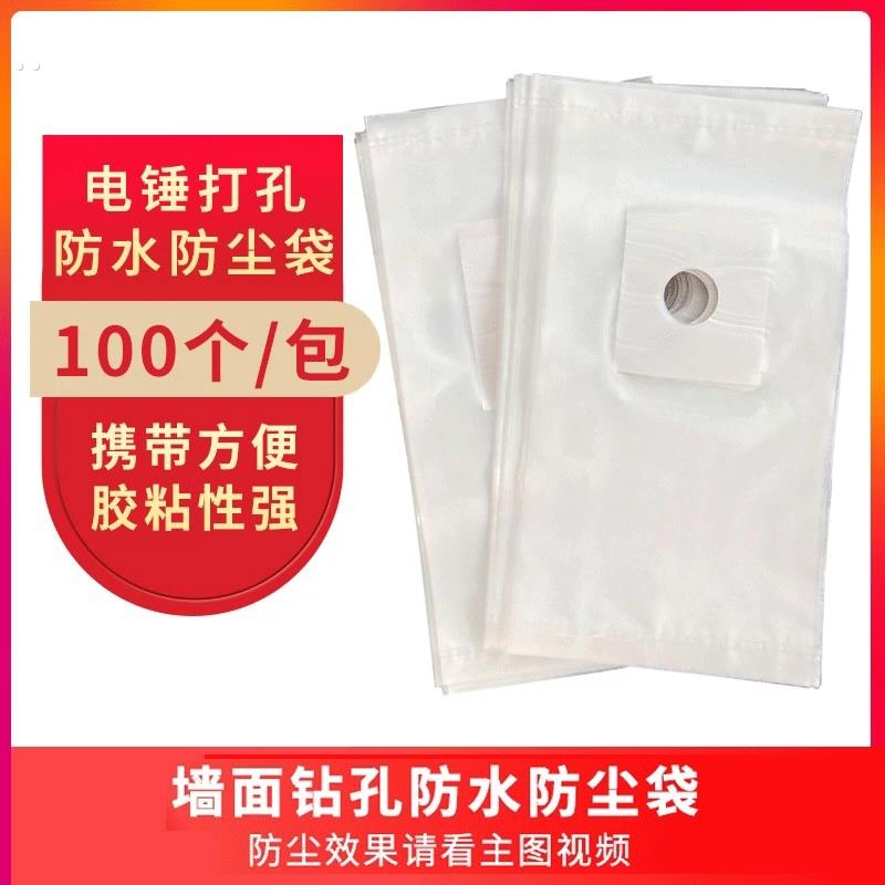 电锤钻防尘袋打孔防尘罩冲击钻防污袋配件接灰防尘工具防水袋