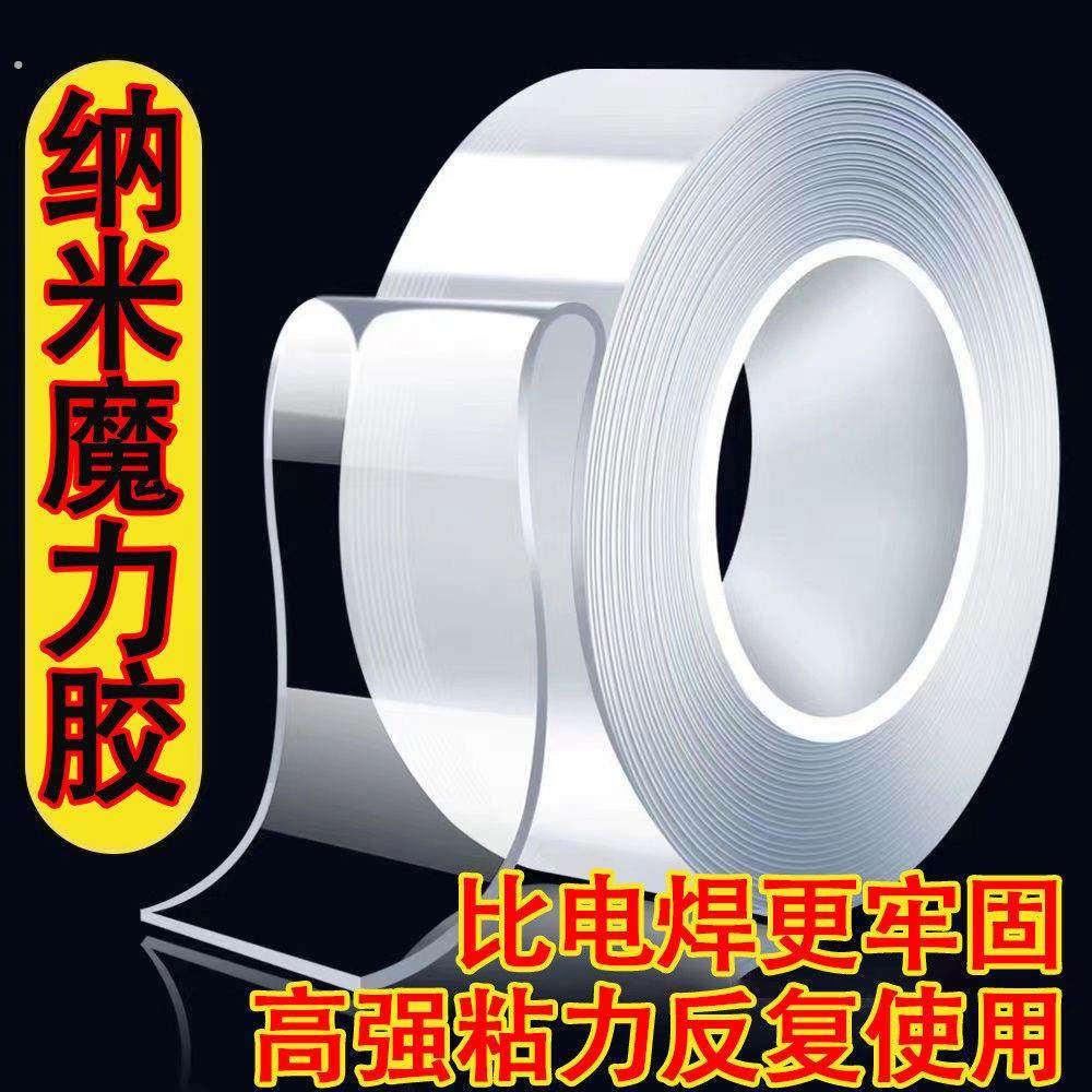 纳米双面胶高粘度透明固定墙面无痕固定胶布耐高温不留痕魔力胶,文具电教/文化用品/商务用品,纳米胶带,淘宝优惠券,粉丝福利购,淘宝优惠卷