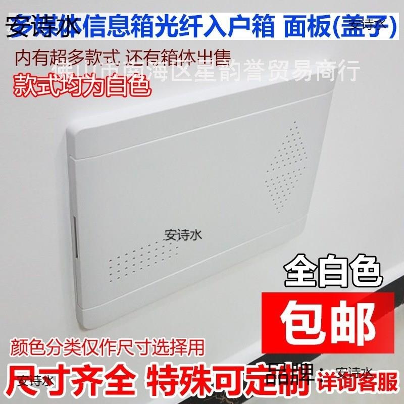 光纤入户信息箱盖板网络弱电器箱盖板信息家用工具信号箱路由器