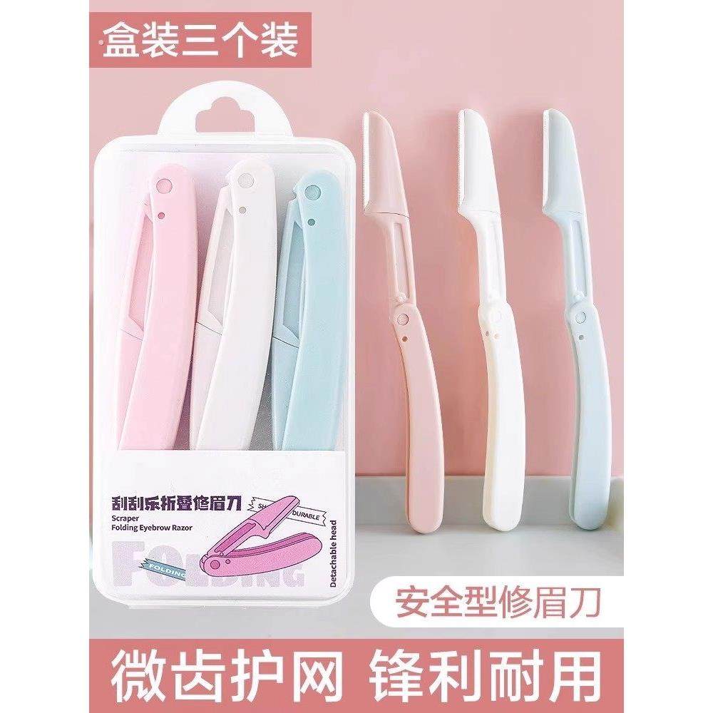 折叠式修眉刀安全型初学者新款女刮眉毛刀片男女士专用全套装神器,彩妆/香水/美妆工具,修眉刀,淘宝优惠券,粉丝福利购,淘宝优惠卷