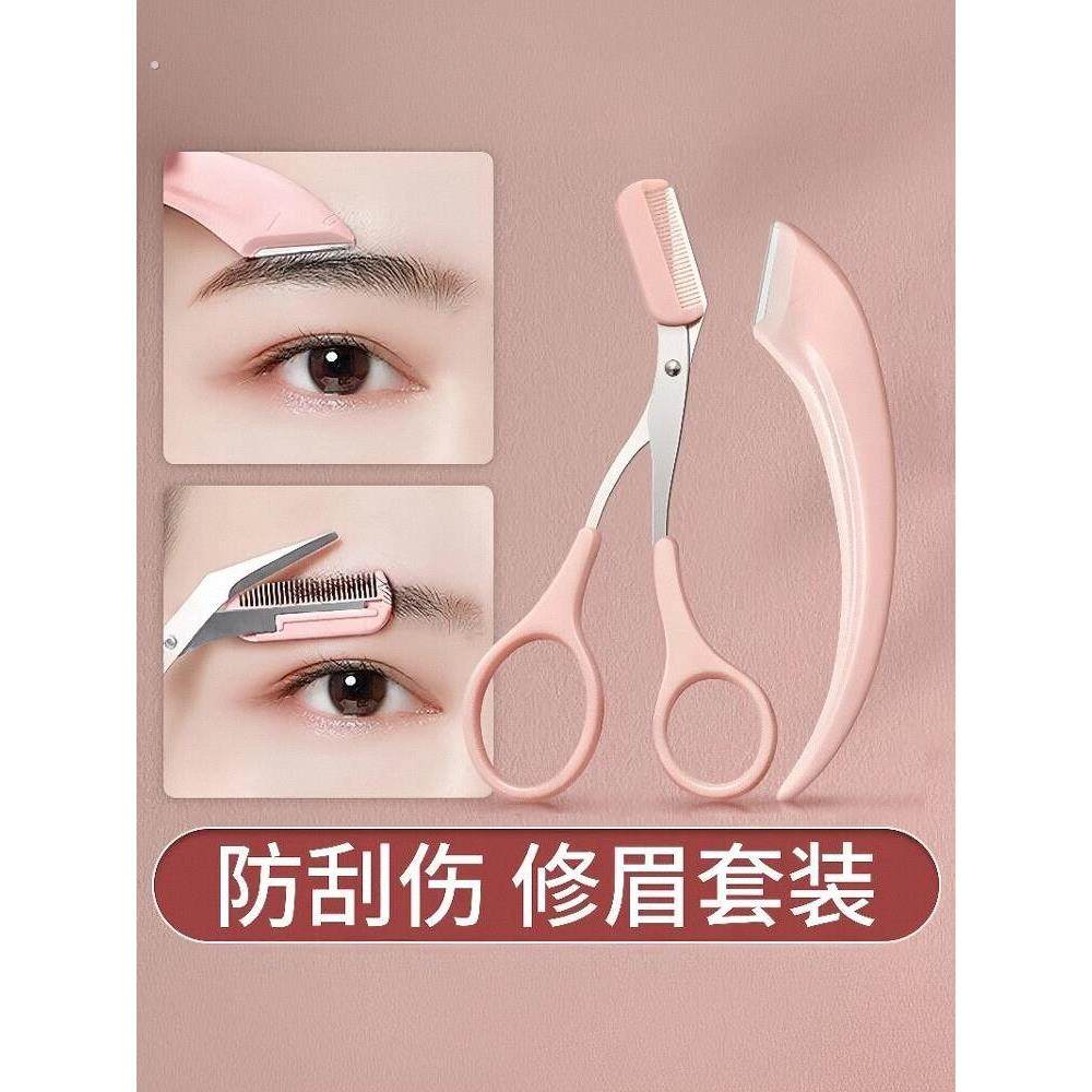 2025新款带梳眉剪修眉刀懒人初学者新手刮眉毛刀男女士专用套装,彩妆/香水/美妆工具,修眉刀,淘宝优惠券,粉丝福利购,淘宝优惠卷
