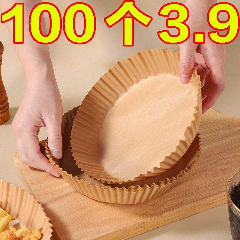 空气炸锅专用纸烤盘吸油纸垫纸家用食物矽油纸锡纸碗烘焙纸食品级