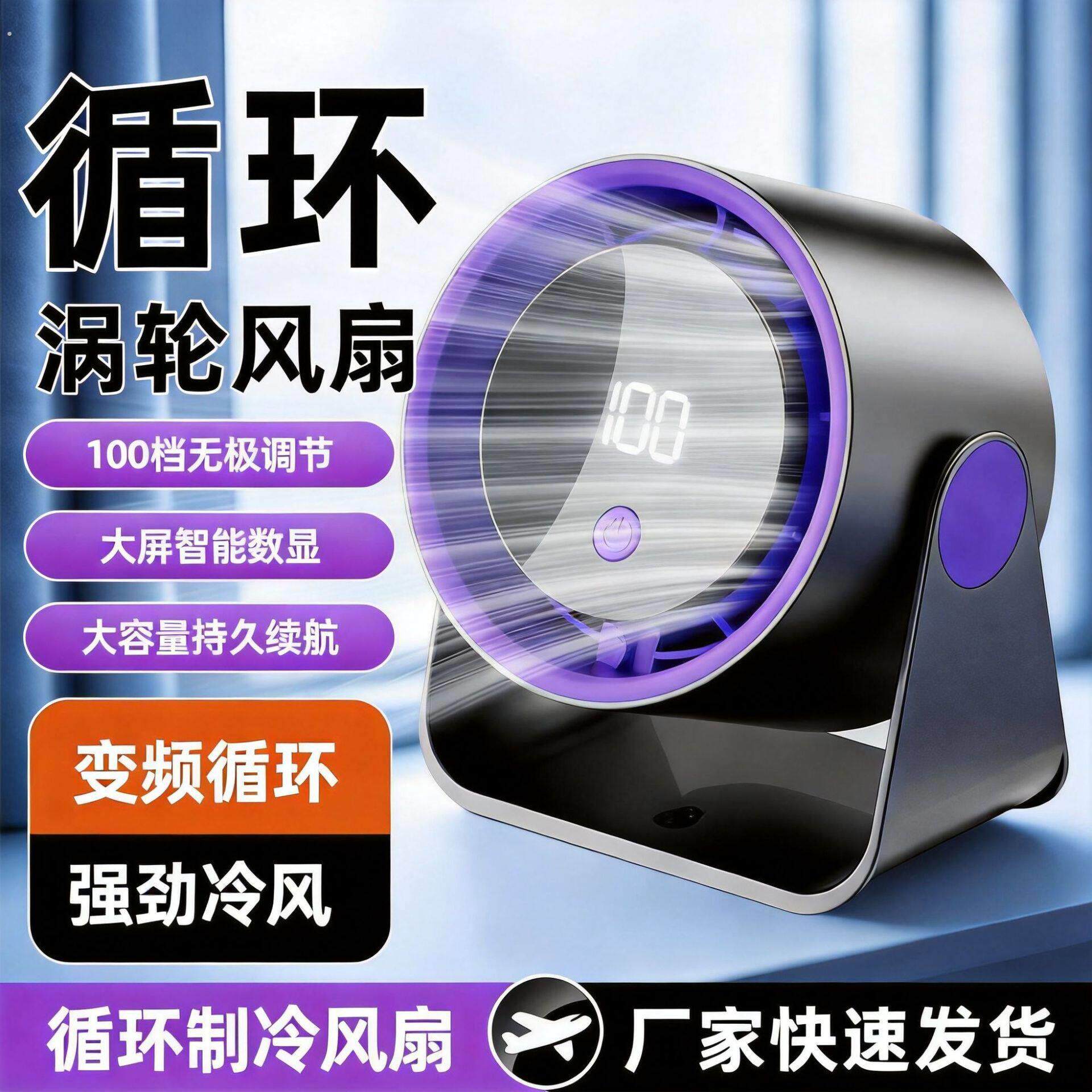 充电式高速静音小型电风扇桌面涡轮循环扇