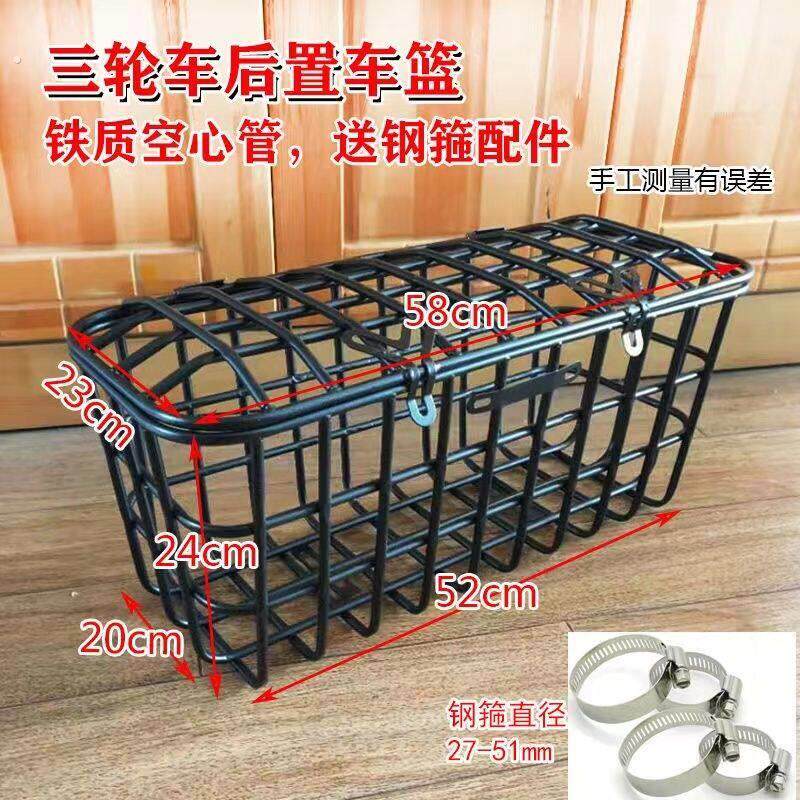 电动车尾筐电动三轮车车后车篮加粗车筐小型迷你代步休闲车篓子