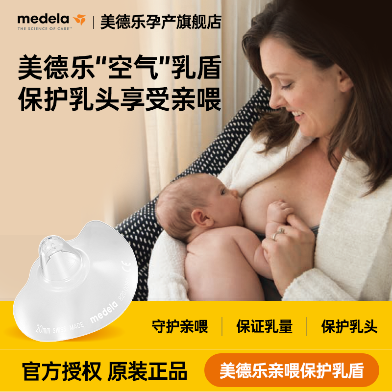美德乐乳盾喂奶神器奶盾薄乳头凹陷内陷母乳防咬奶头贴多尺寸