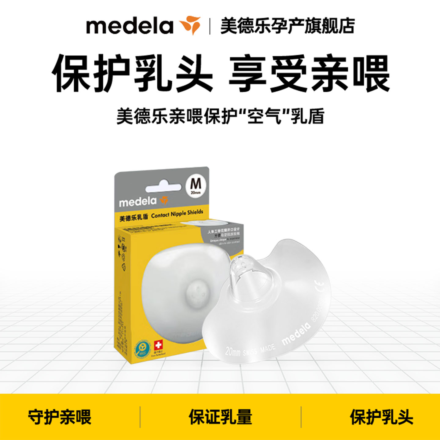 美德乐乳盾喂奶神器奶盾薄乳头凹陷内陷母乳防咬奶头贴多尺寸