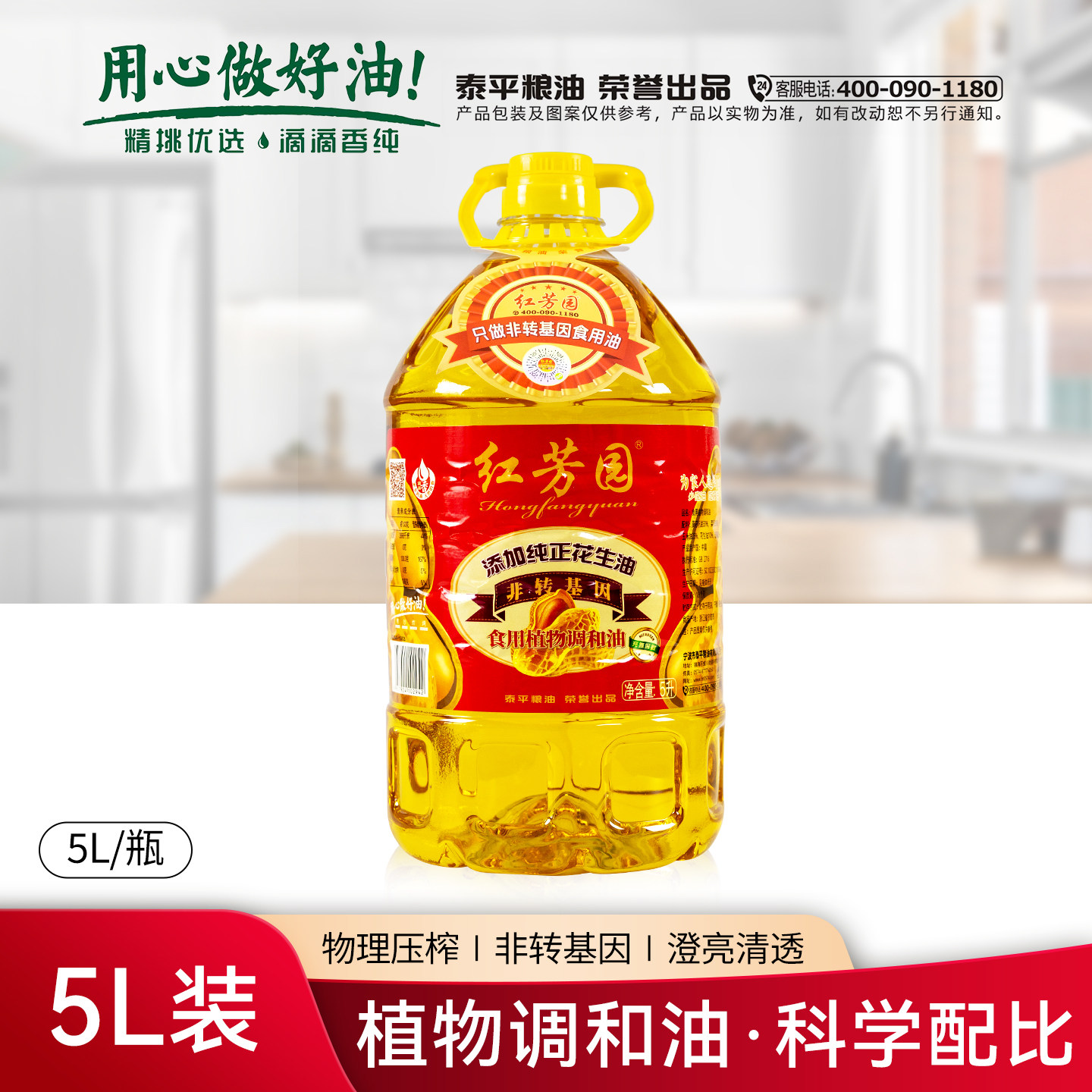 红芳园物理压榨甄选一级花生调和油食用油非转基因5L桶装家用