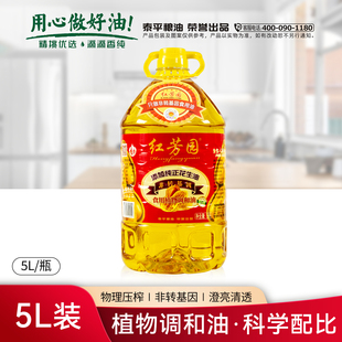 红芳园物理压榨甄选一级花生调和油食用油非转基因5L桶装家用