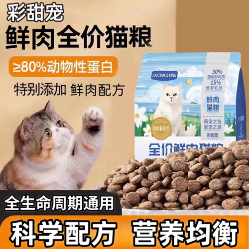 鲜肉冻干猫粮成猫幼猫通用型