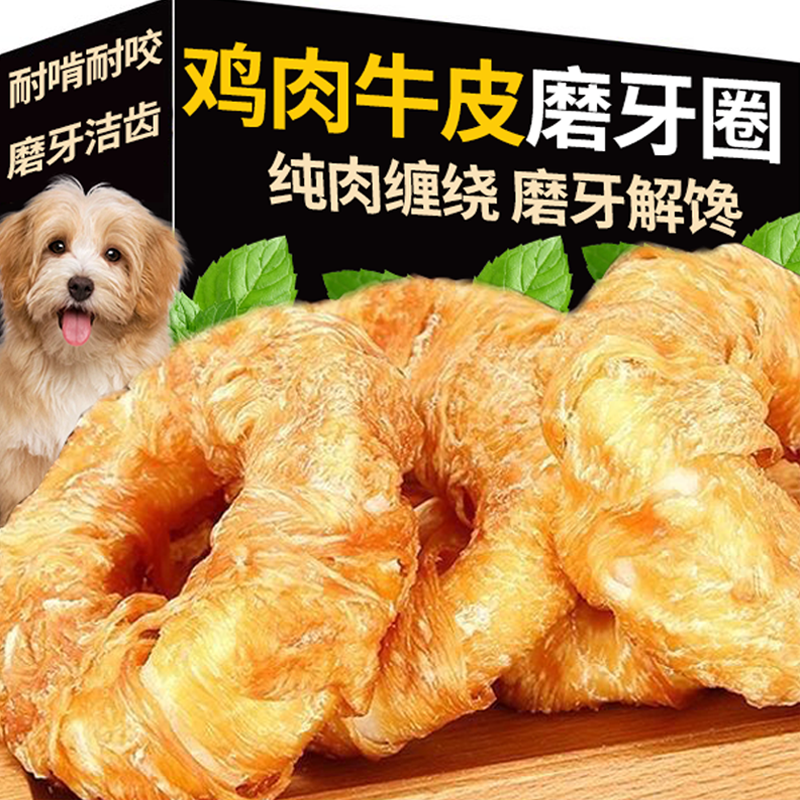 狗狗零食磨牙棒鸡肉牛皮甜甜圈大小型犬宠物金毛泰迪耐咬洁齿零食,宠物/宠物食品及用品,狗磨牙棒/洁齿骨/咬胶,淘宝优惠券,粉丝福利购,淘宝优惠卷