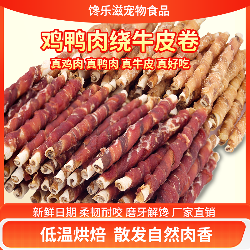 狗狗磨牙棒真牛皮狗零食鸡肉缠牛皮棒磨牙洁齿训练奖励大中幼通用,宠物/宠物食品及用品,狗磨牙棒/洁齿骨/咬胶,淘宝优惠券,粉丝福利购,淘宝优惠卷