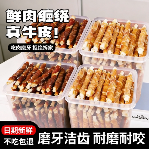 狗狗真牛皮耐咬鸡鸭肉磨牙棒