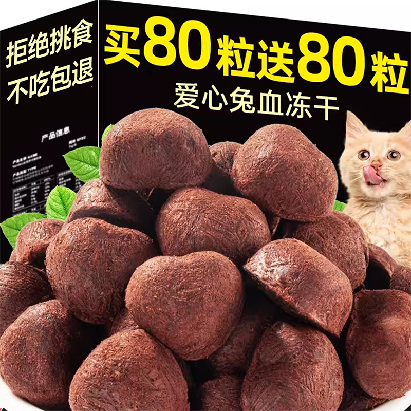 冻干兔血猫零食兔肉孕猫咪补充营养红血铁增蛋白宠物狗狗零食,宠物/宠物食品及用品,猫冻干零食,淘宝优惠券,粉丝福利购,淘宝优惠卷