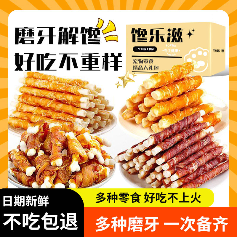 狗狗零食牛皮磨牙棒4拼装耐咬洁齿鸡鸭肉牛皮大中幼型大泰迪训练,宠物/宠物食品及用品,狗磨牙棒/洁齿骨/咬胶,淘宝优惠券,粉丝福利购,淘宝优惠卷