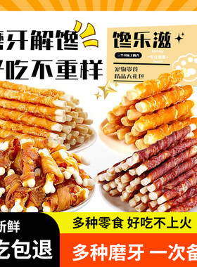 狗狗零食牛皮磨牙棒4拼装耐咬洁齿鸡鸭肉牛皮大中幼型大泰迪训练