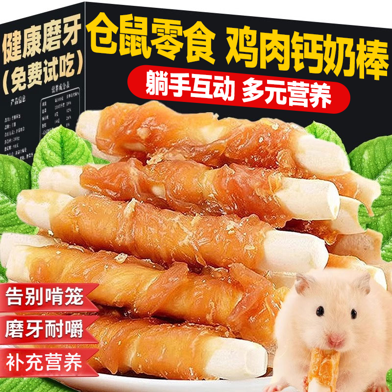 仓鼠磨牙棒鸡肉绕钙奶棒