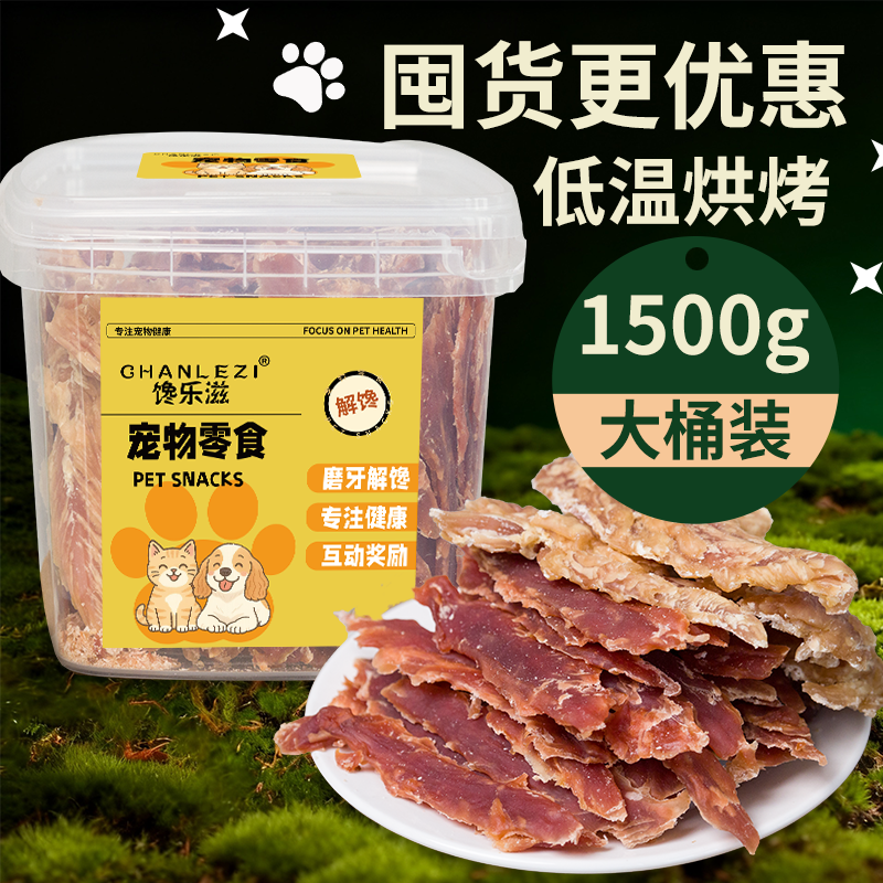 狗狗零食猫咪鸭肉干鸡肉干宠物磨牙棒洁齿成幼犬泰迪训练专用肉干,宠物/宠物食品及用品,狗风干零食/肉干/肉条,淘宝优惠券,粉丝福利购,淘宝优惠卷