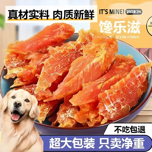 鸡肉干狗狗零食训练奖励小型犬