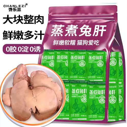 蒸煮兔肝猫狗即食拌饭湿粮包