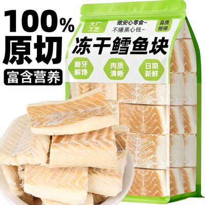 猫狗冻干鳕鱼块磨牙洁齿
