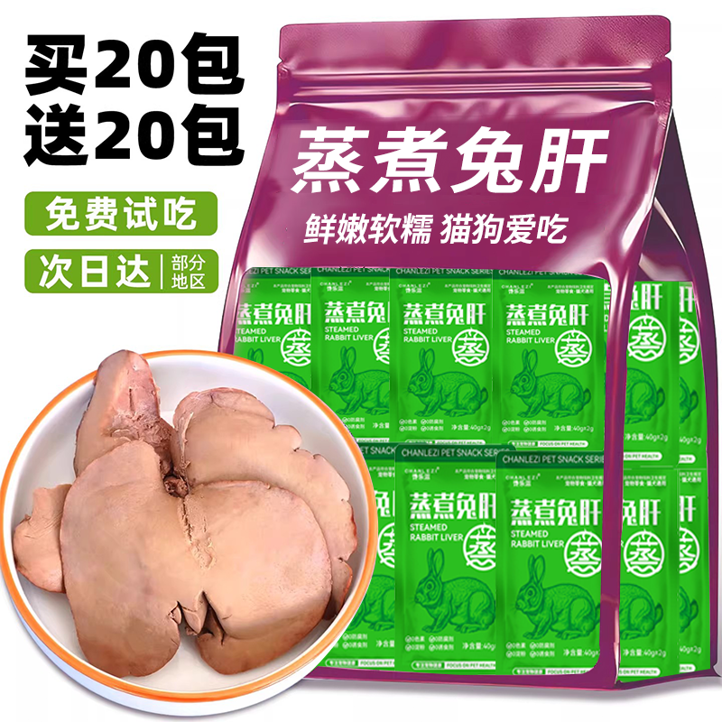 蒸煮兔肝宠物零食金毛泰迪营养健康喂狗猫咪犬拌饭湿粮包即食拌饭,宠物/宠物食品及用品,猫风干零食/肉干/鱼干,淘宝优惠券,粉丝福利购,淘宝优惠卷