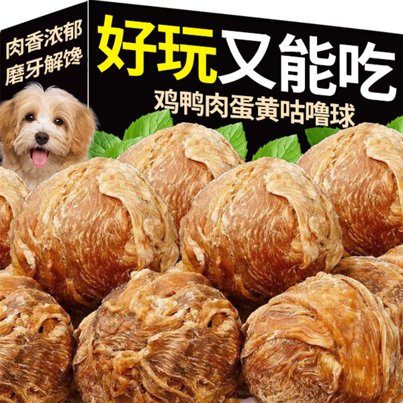 狗狗零食乐芙球狗磨牙棒中小型犬宠物鸭肉干咕噜咬胶蛋黄夹心牛皮,宠物/宠物食品及用品,狗磨牙棒/洁齿骨/咬胶,淘宝优惠券,粉丝福利购,淘宝优惠卷