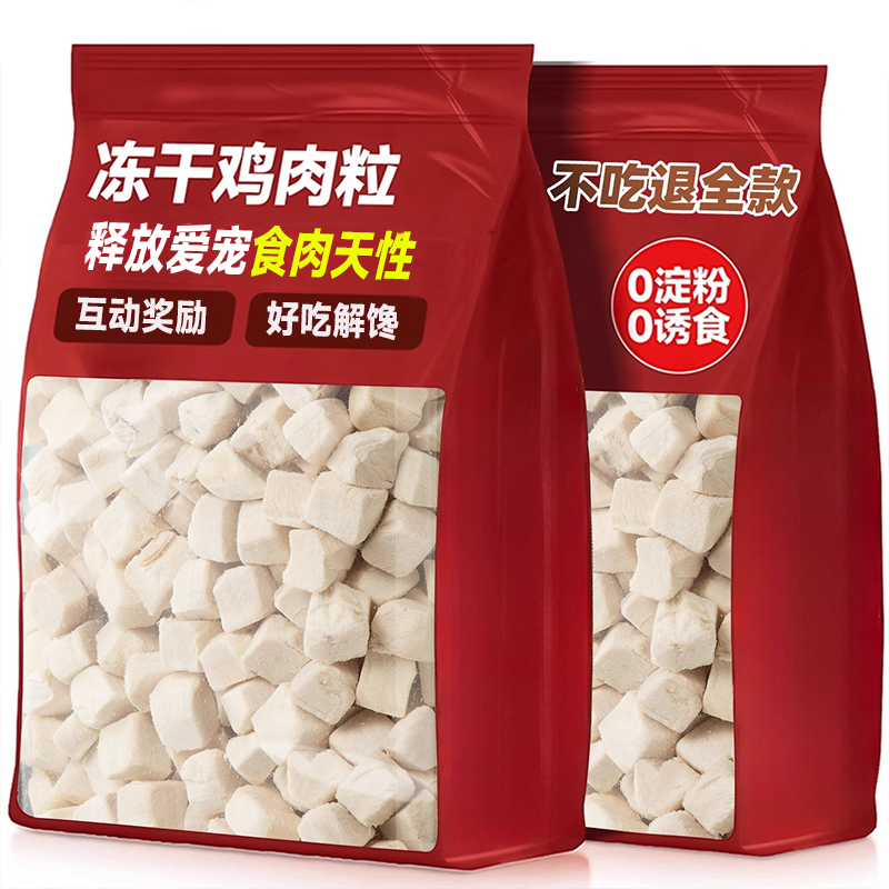 冻干鸡肉粒冻干猫零食猫咪宠物冻干鸡胸肉狗狗鸡肉干幼猫营养主食,宠物/宠物食品及用品,狗冻干零食,淘宝优惠券,粉丝福利购,淘宝优惠卷