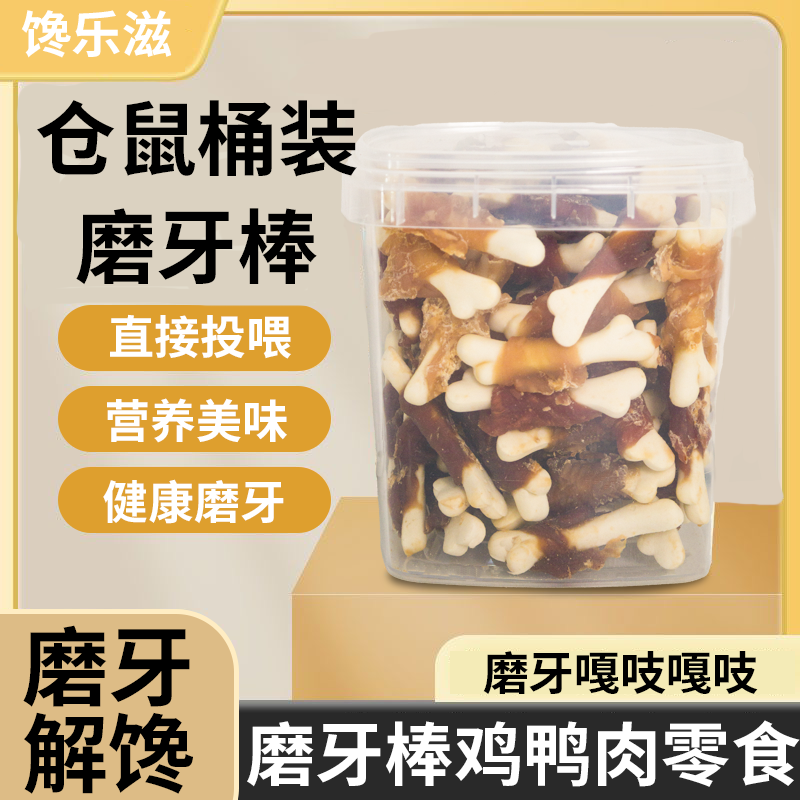 仓鼠零食鸡肉钙奶棒磨牙棒金丝熊宠物零食补充营养仓鼠粮食主食棒,宠物/宠物食品及用品,狗风干零食/肉干/肉条,淘宝优惠券,粉丝福利购,淘宝优惠卷