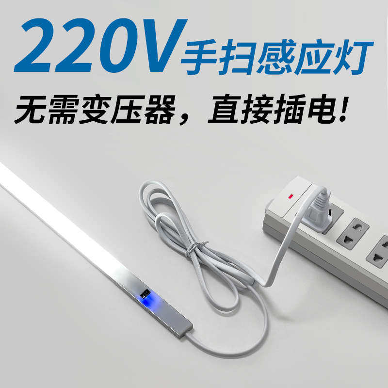 新疆包邮220v手扫橱柜灯条灯带感应灯挥手直角灯平面超薄厨房感应,家装灯饰光源,室内LED灯带,淘宝优惠券,粉丝福利购,淘宝优惠卷