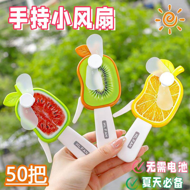 儿童手持水果风扇六一礼物