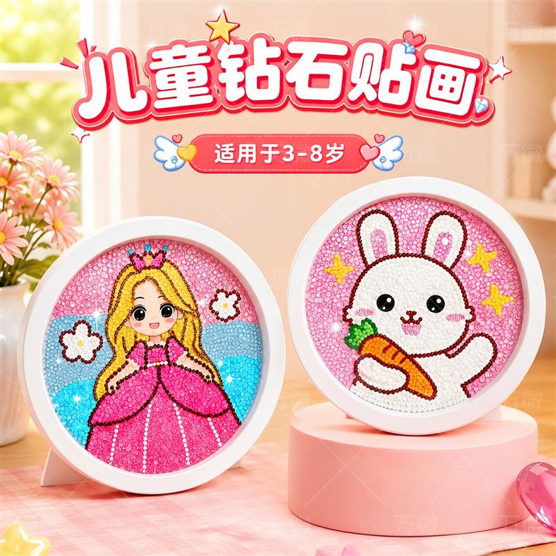 儿童DIY公主钻石贴画材料包