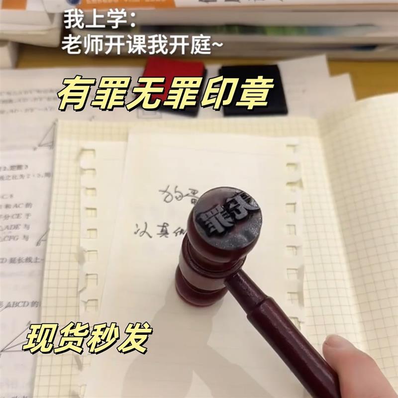有罪无罪印章法官锤印章