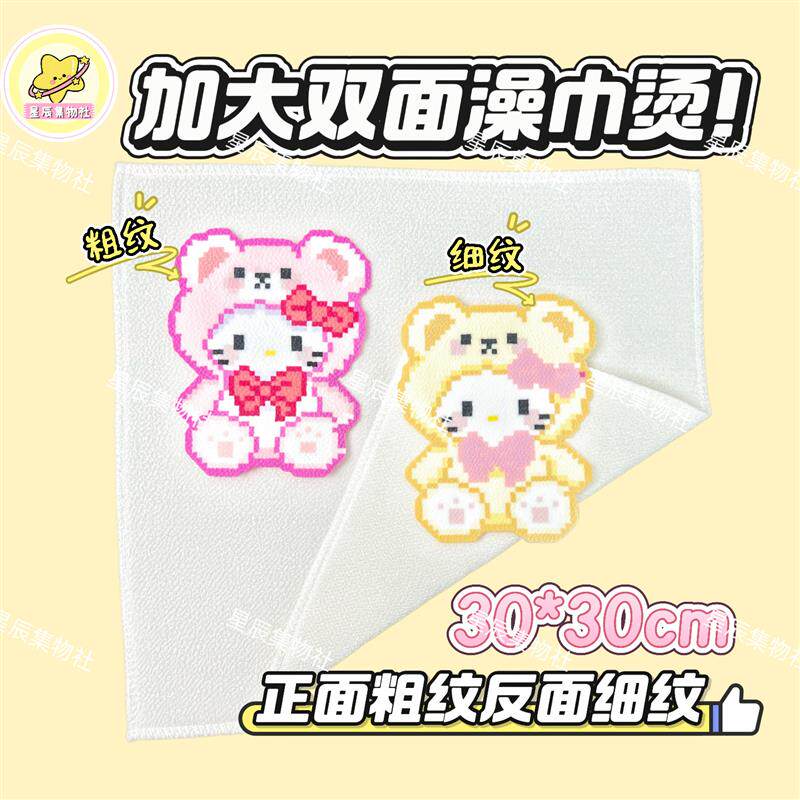 可复用拼豆双面澡巾加厚耐高温