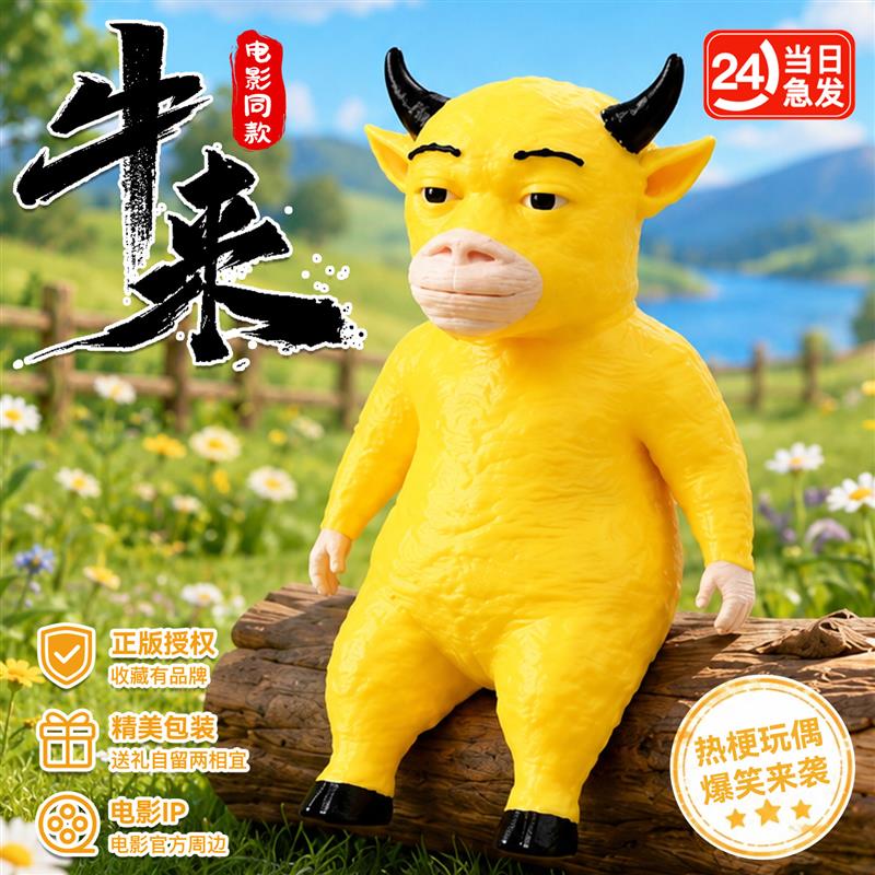牛来搞怪解压手办摆件