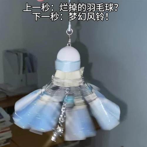高级感羽毛球风铃挂件