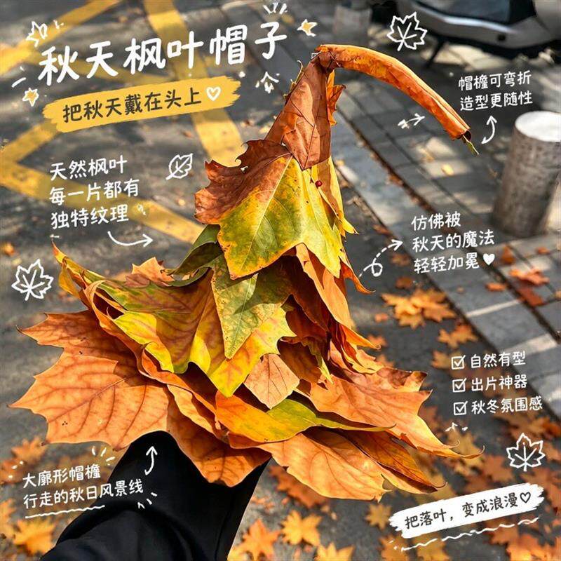 秋天枫叶巫师帽手工材料出片神器