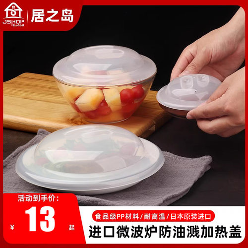 日本进口耐高温防溅微波炉加热盖