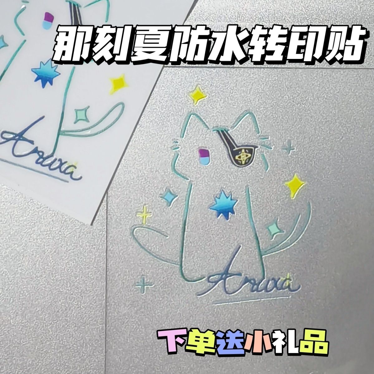 崩坏星铁那刻夏3D彩色镂空贴纸图片