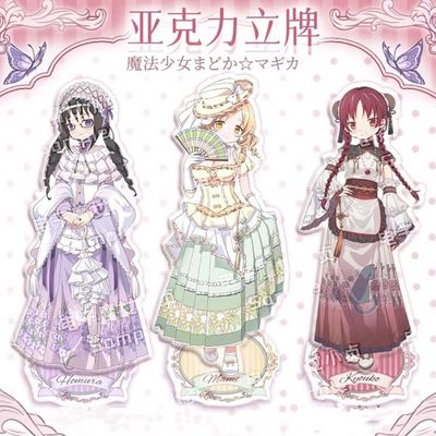 魔法少女小圆周边精美立牌鹿目圆巴麻美佐仓杏子摆件自制高颜值