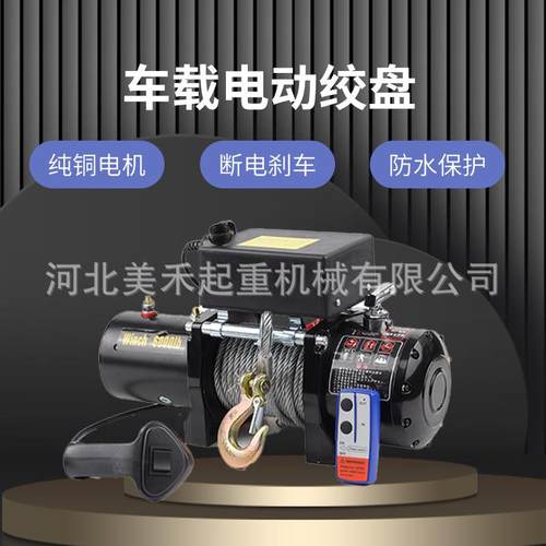 越野车用电动绞盘遥控自救牵引吊机起重吊运吊粮建筑装修吊沙机