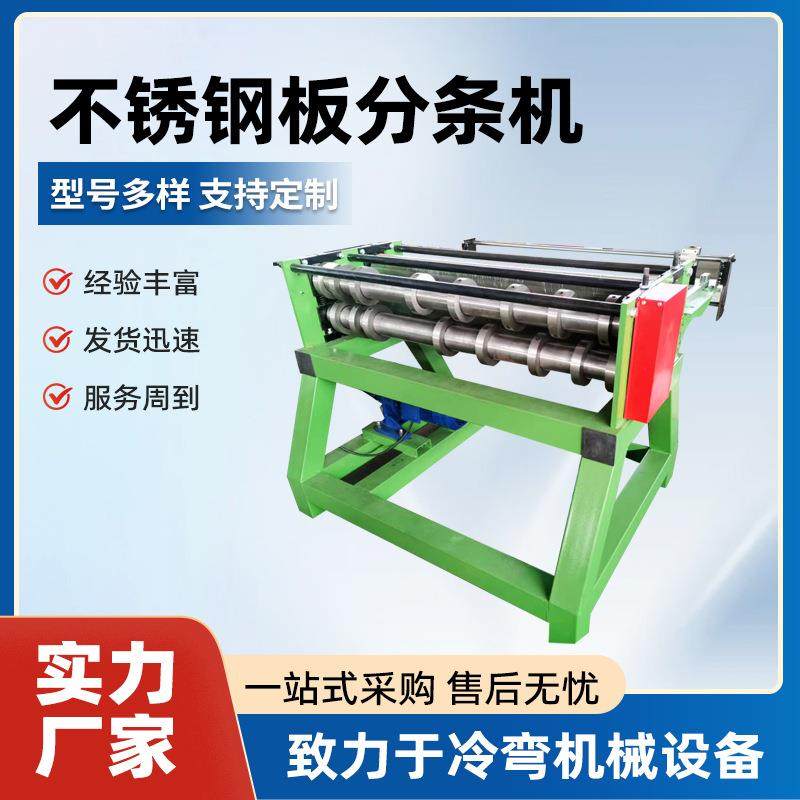 全自动整平机分条机切条机彩钢瓦钢板铁皮校平开平分条剪切一体机,五金/工具,其他机械五金,淘宝优惠券,粉丝福利购,淘宝优惠卷