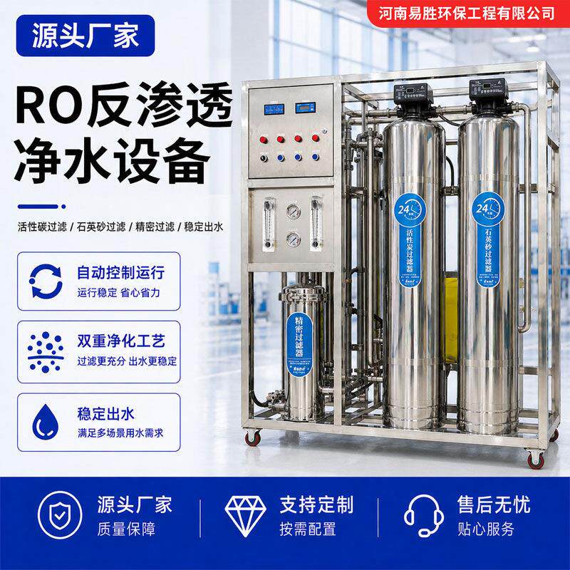 工业反渗透水处理设备软化水纯水过滤器自来水井水去泥沙去黄净化