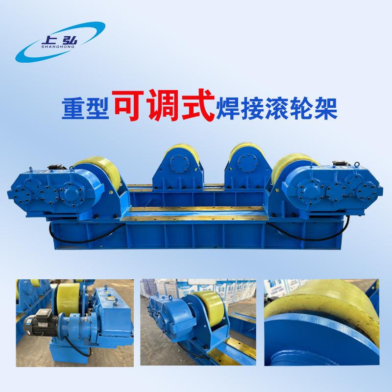 100吨可调焊接滚轮架/可调滚轮架/上弘焊接滚轮架/焊接设备可订