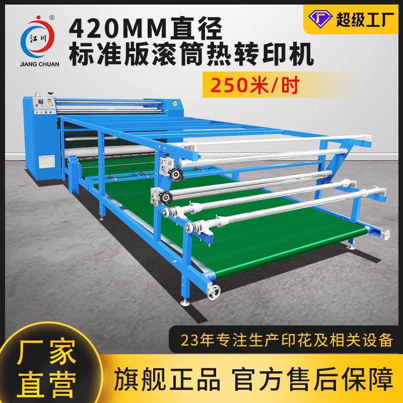 420标准版滚筒热转印机热升华油温机卷材匹布烫印压烫印花机