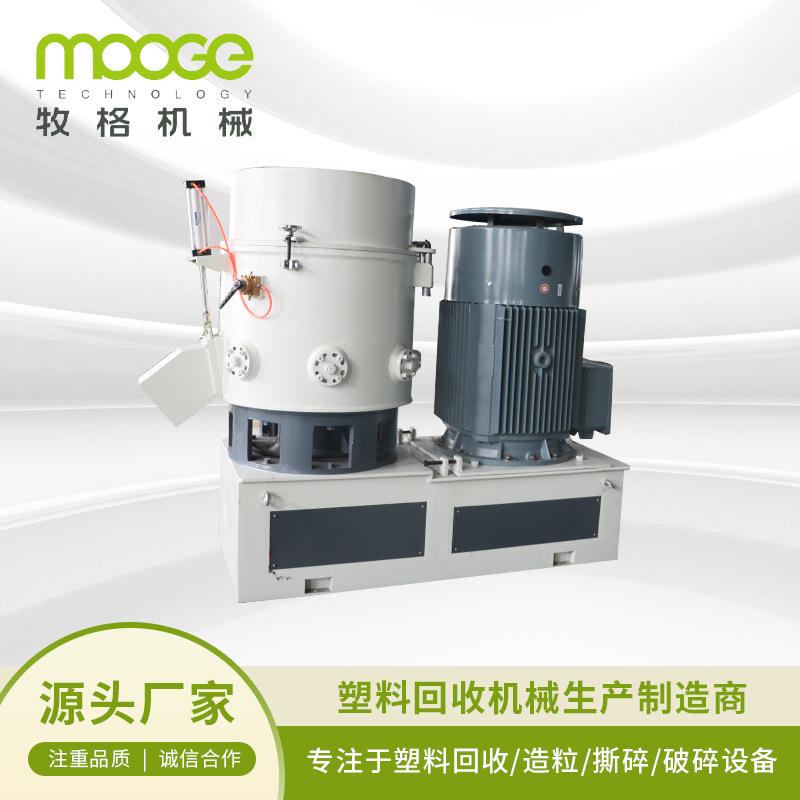 厂家直供塑料薄膜团粒机混炼高速物料混合机可定制废旧边料混料机