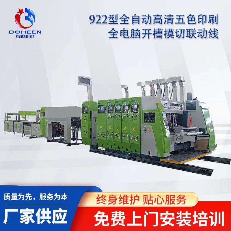 纸箱设备全自动高速机印刷机开槽模切圆压圆模切机伺服免压送纸机,包装,纸箱,淘宝优惠券,粉丝福利购,淘宝优惠卷