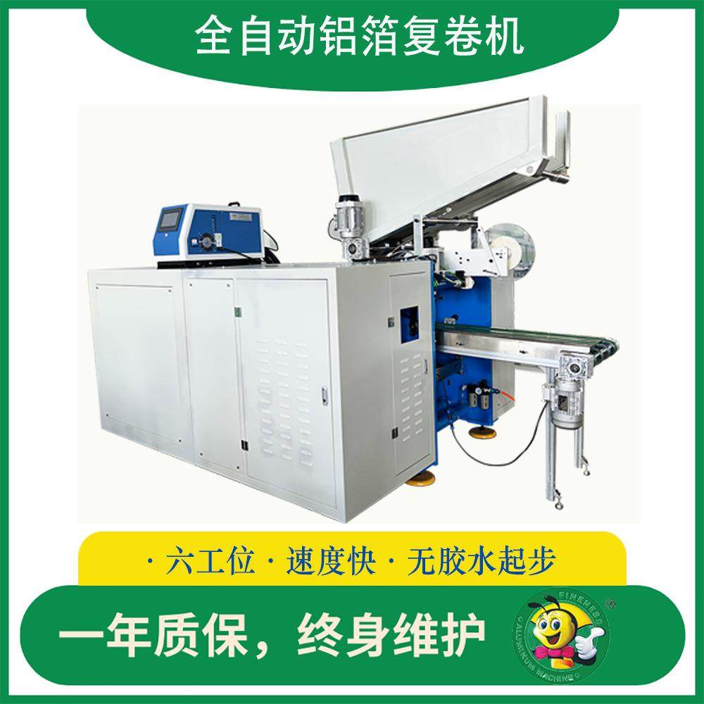 全自动六工位大卷分小卷铝箔纸生产设备高速锡箔硅油纸复卷机,纺织面料/辅料/配套,其他纺织机械,淘宝优惠券,粉丝福利购,淘宝优惠卷