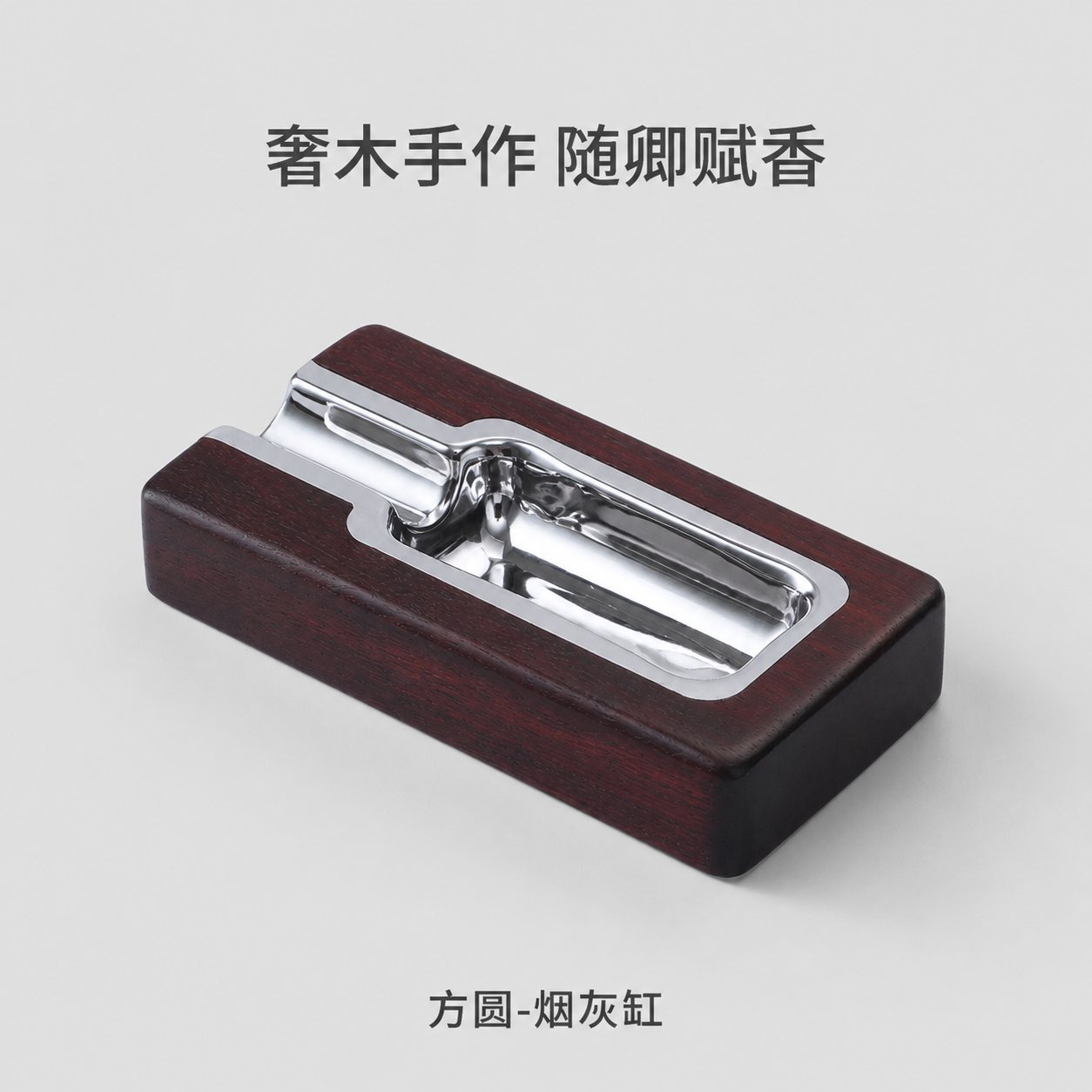 木卿茄品小型雪茄中式烟灰缸图片