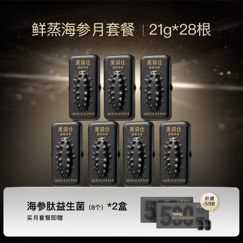 黑骑仕鲜蒸海参21g月套